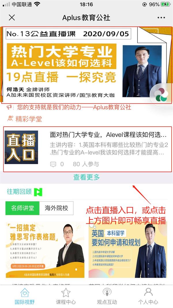 A加直播課：面對熱門大學專業，Alevel課程該如何選擇？